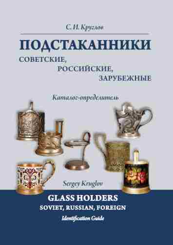 a book per month: Glass Holders by Sergey Kruglov
