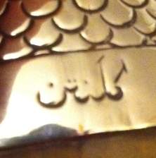 silver item of unidentified origin
