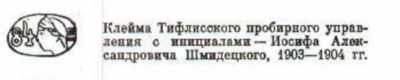 Russian silver hallmark