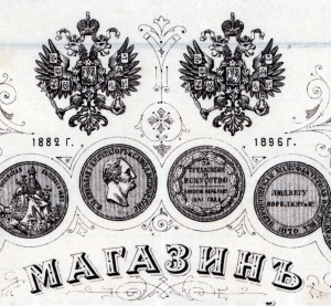 A fragment of silver-plated ashtray, issued by N.B.W between 1897 and 1915