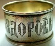 silver napkin ring: I. Sazikov