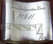silver napkin ring: 13th Artel