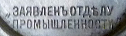 Mark for Wola branch of Bros. Henneberg foundry: WFA year - c.1915